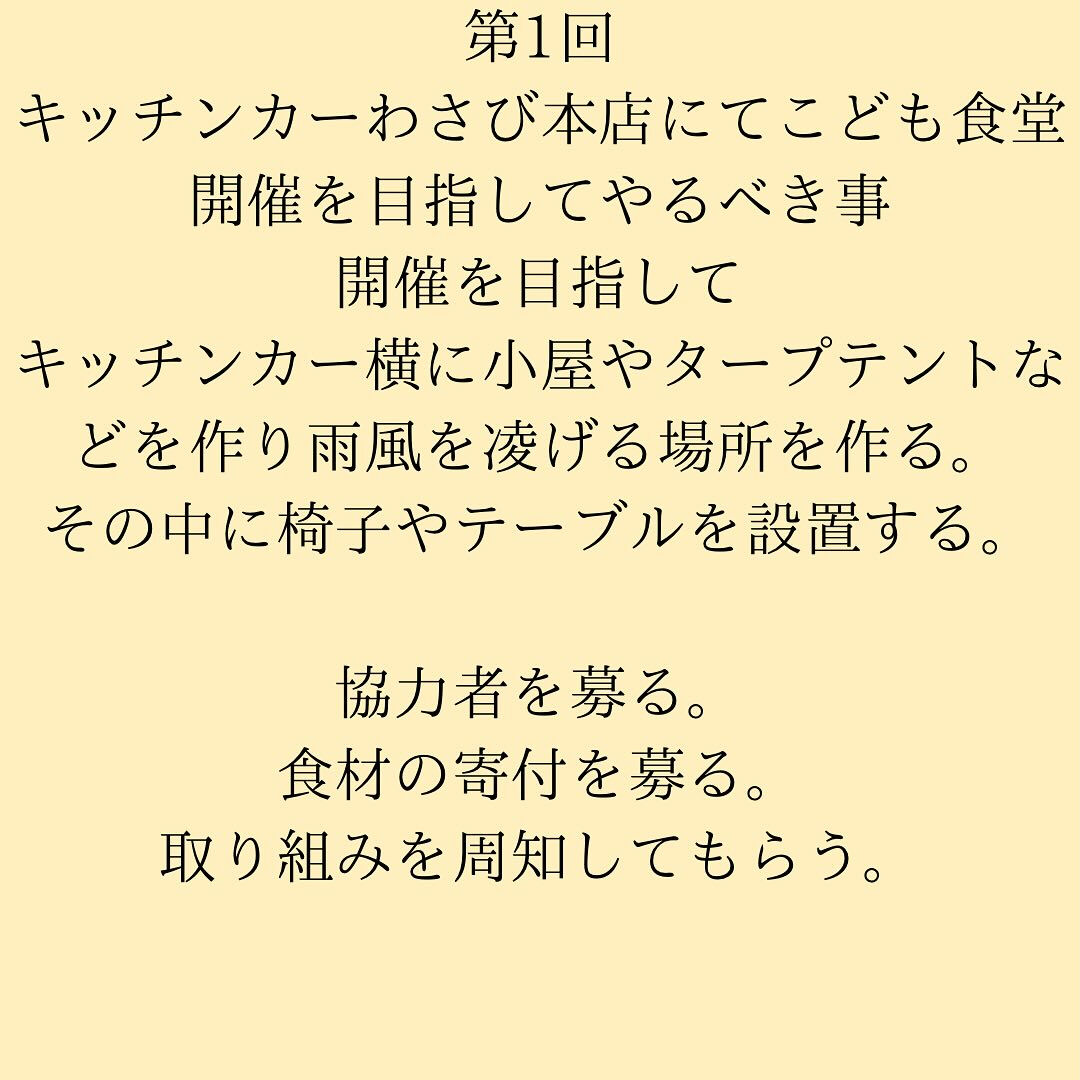 こども食堂開催準備！